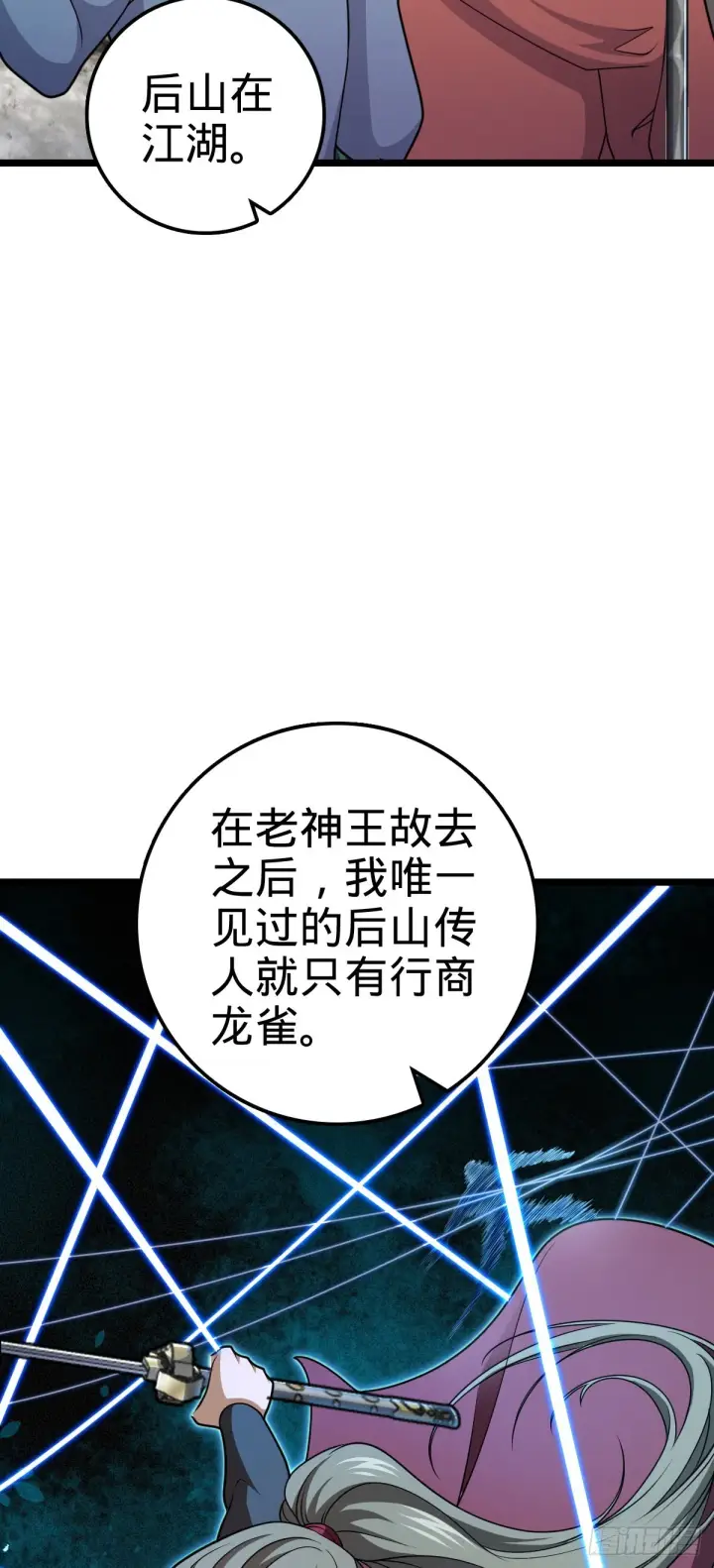 漫画《大王饶命》600 有内鬼第14张图