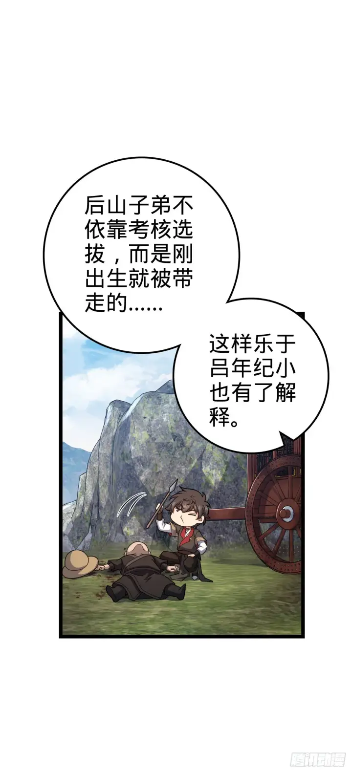 漫画《大王饶命》600 有内鬼第16张图