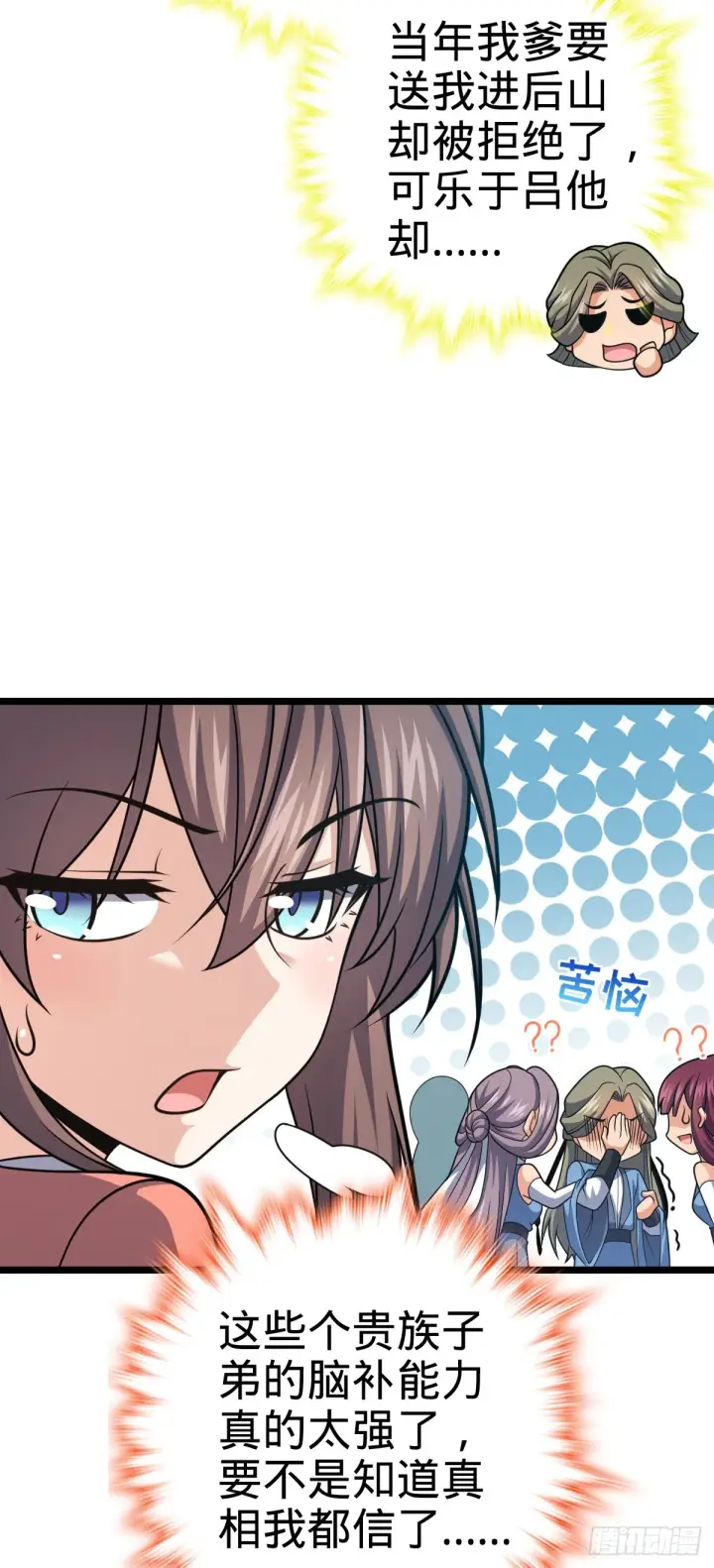 漫画《大王饶命》600 有内鬼第19张图