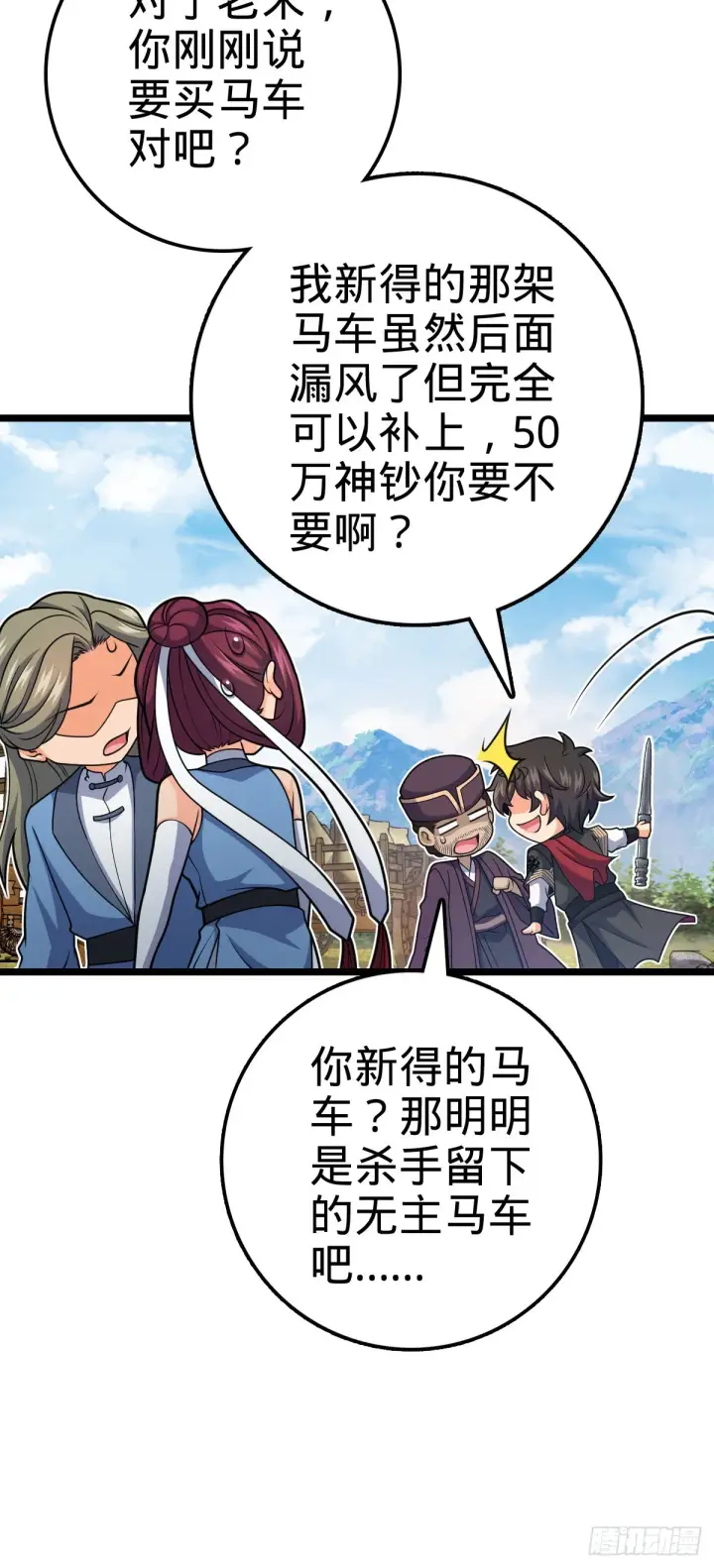 漫画《大王饶命》600 有内鬼第21张图