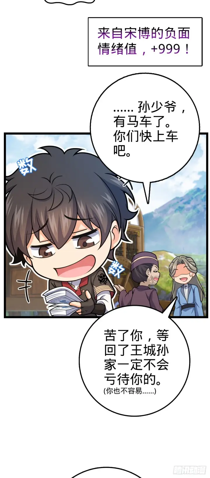 漫画《大王饶命》600 有内鬼第24张图