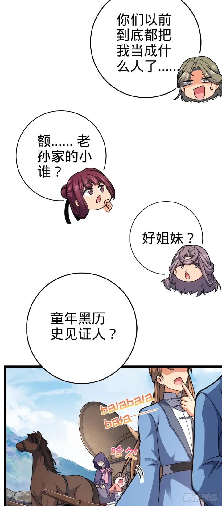 漫画《大王饶命》600 有内鬼第26张图