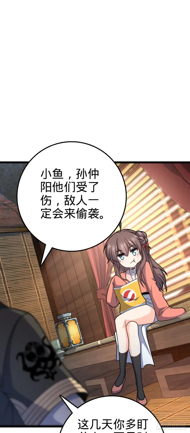 漫画《大王饶命》600 有内鬼第28张图