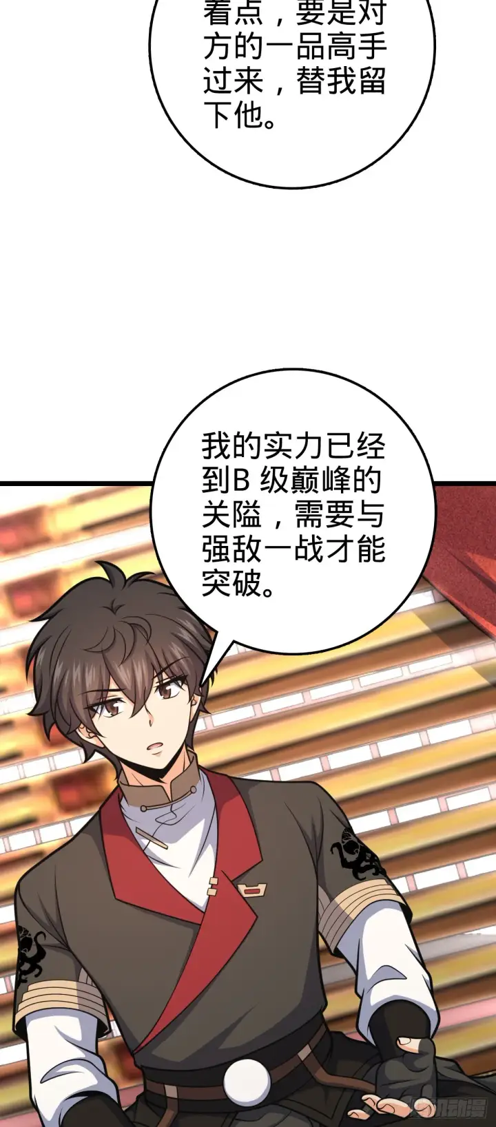 漫画《大王饶命》600 有内鬼第29张图