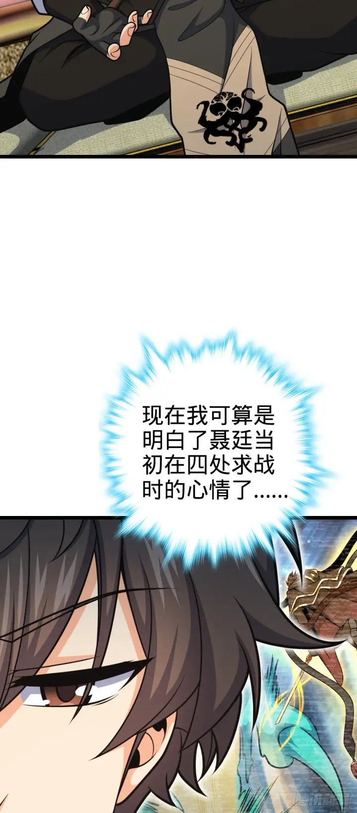漫画《大王饶命》600 有内鬼第30张图