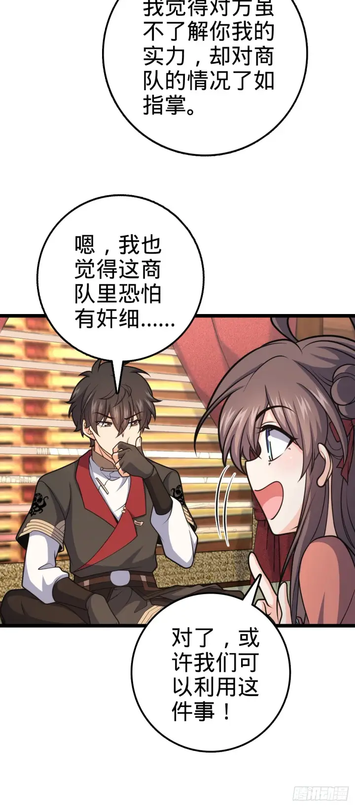 漫画《大王饶命》600 有内鬼第33张图