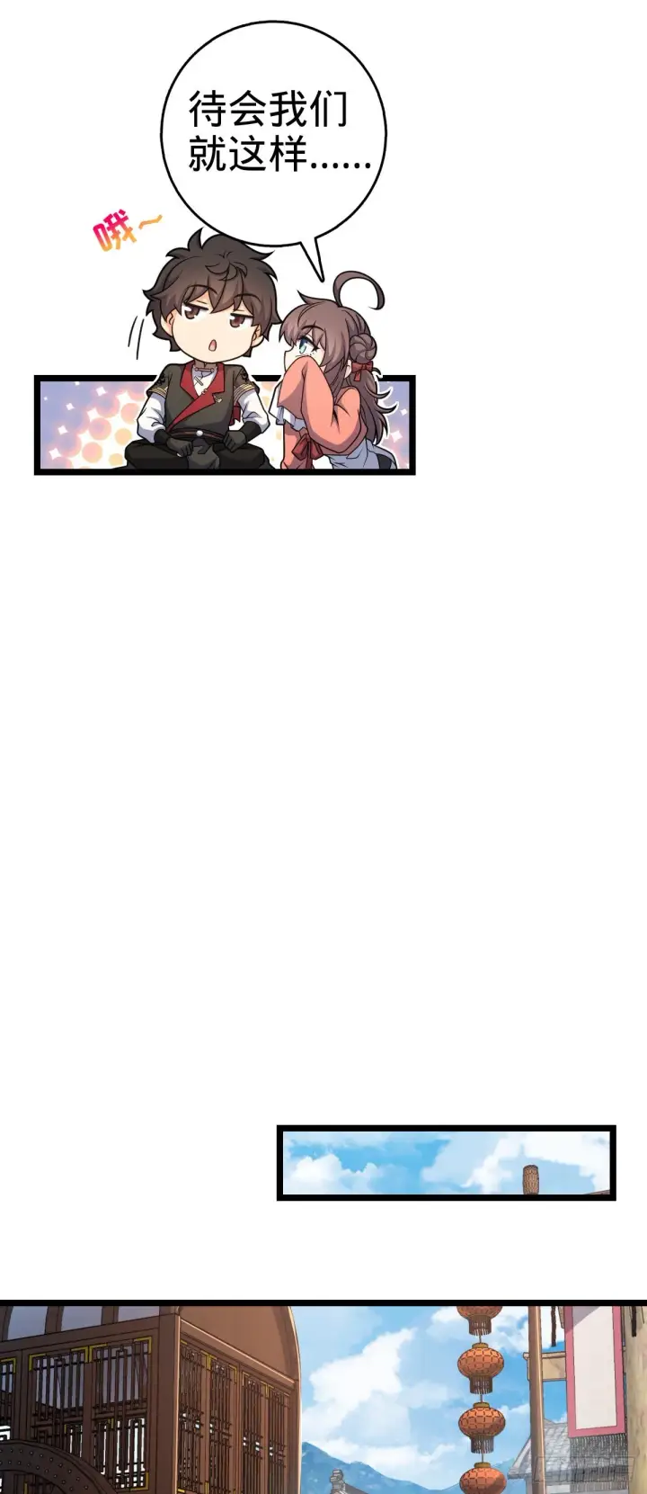 漫画《大王饶命》600 有内鬼第34张图
