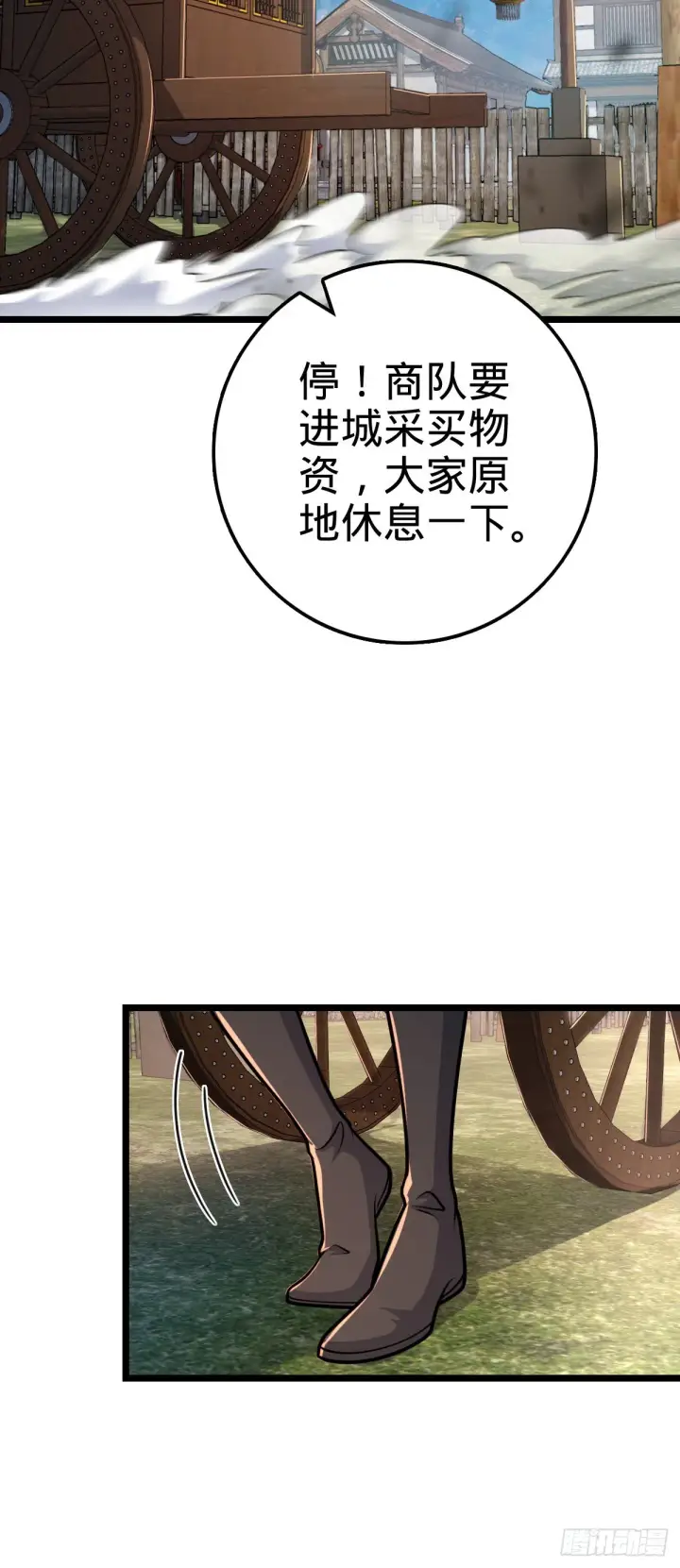 漫画《大王饶命》600 有内鬼第35张图