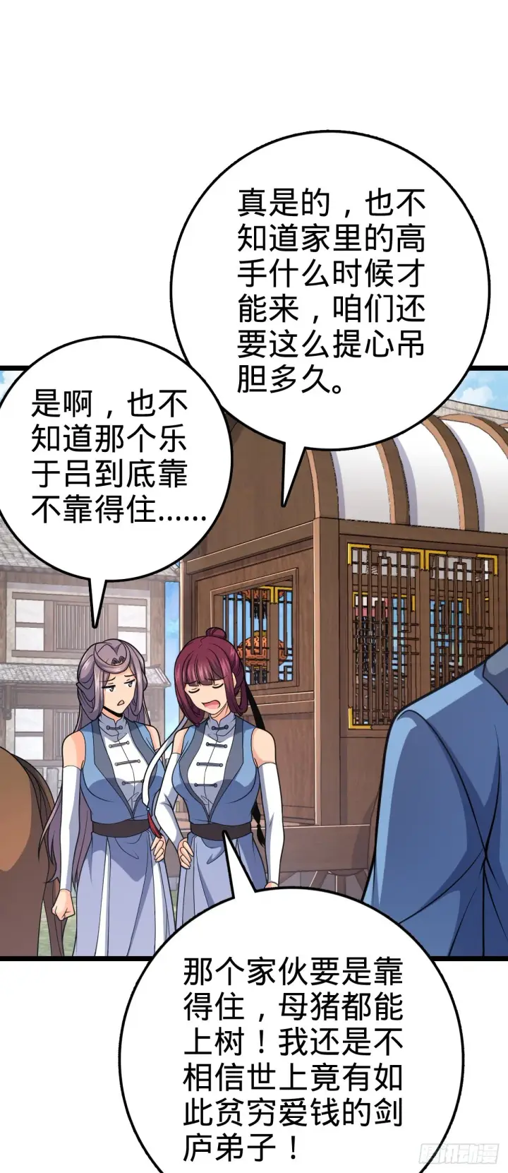 漫画《大王饶命》600 有内鬼第36张图