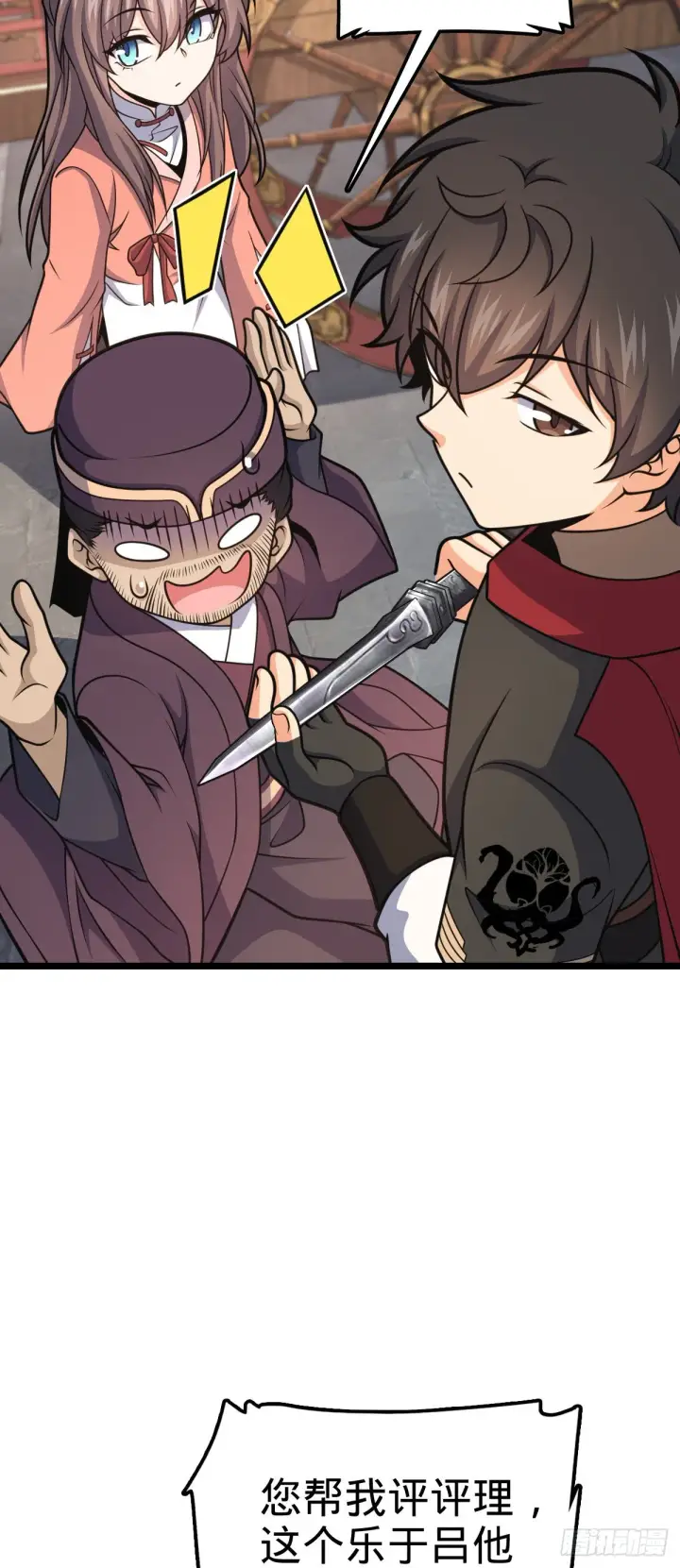 漫画《大王饶命》600 有内鬼第40张图