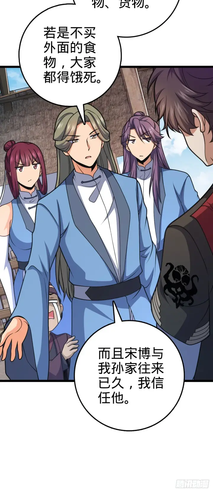 漫画《大王饶命》600 有内鬼第43张图