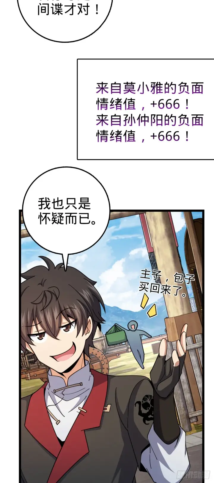 漫画《大王饶命》600 有内鬼第46张图