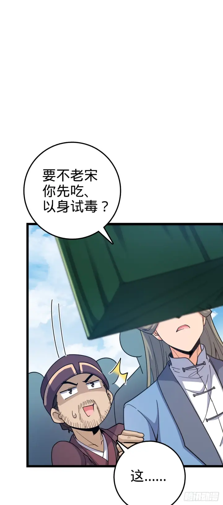漫画《大王饶命》600 有内鬼第49张图