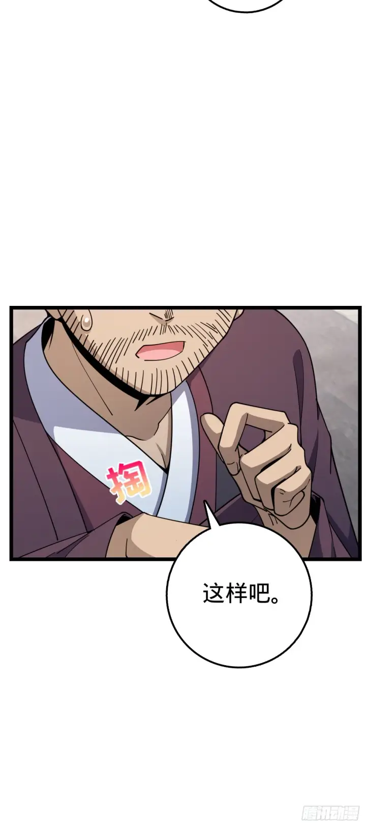 漫画《大王饶命》600 有内鬼第50张图