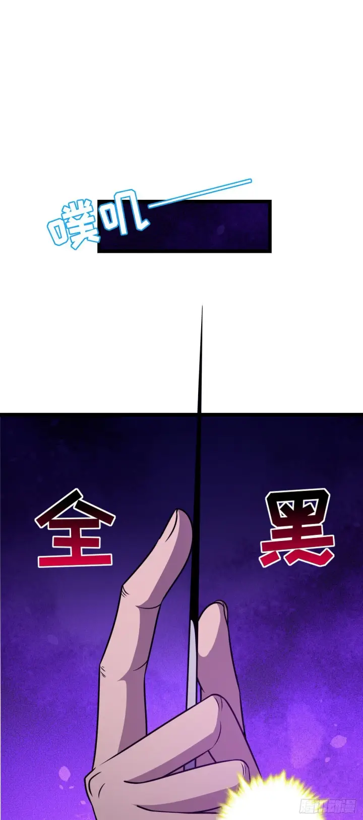 漫画《大王饶命》600 有内鬼第54张图