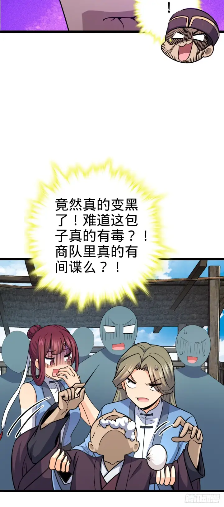 漫画《大王饶命》600 有内鬼第55张图