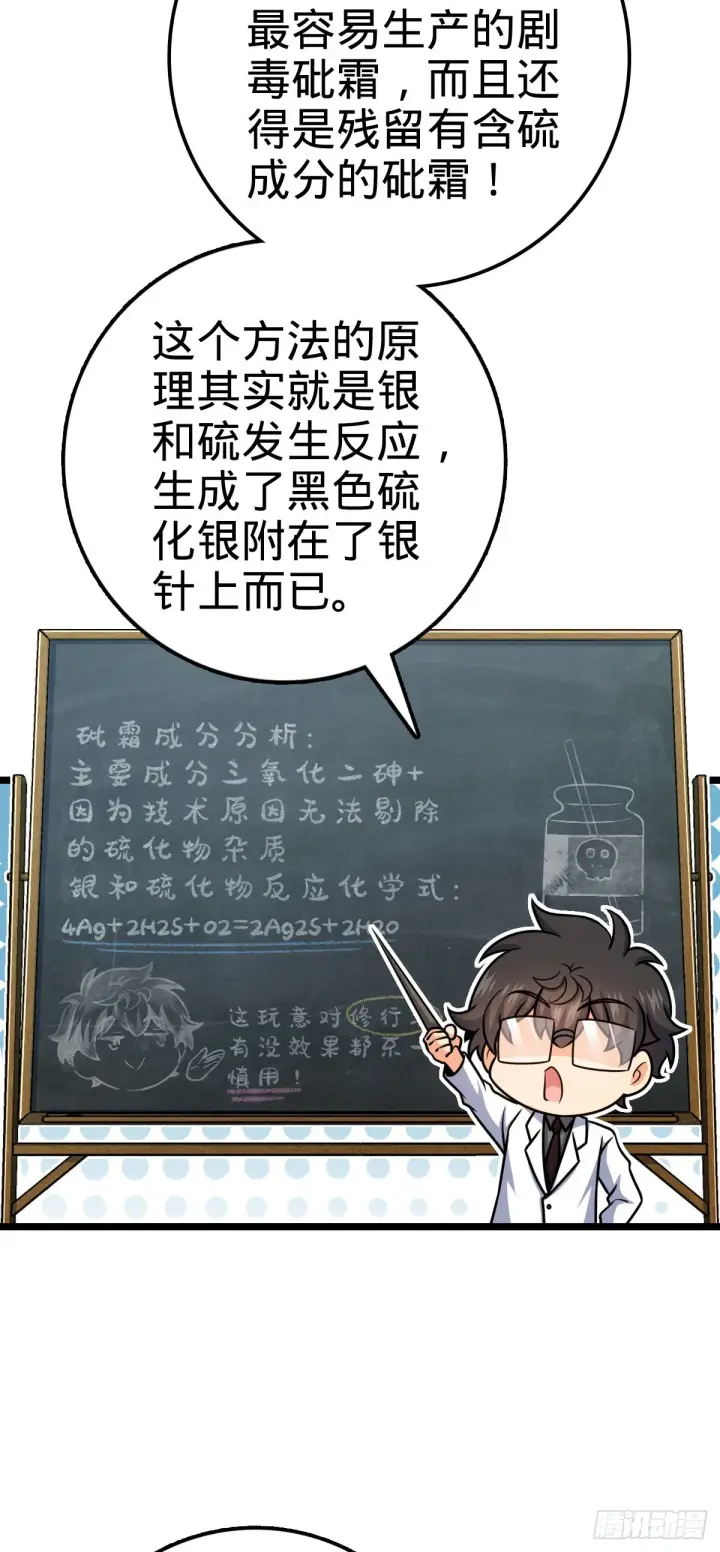 漫画《大王饶命》600 有内鬼第59张图