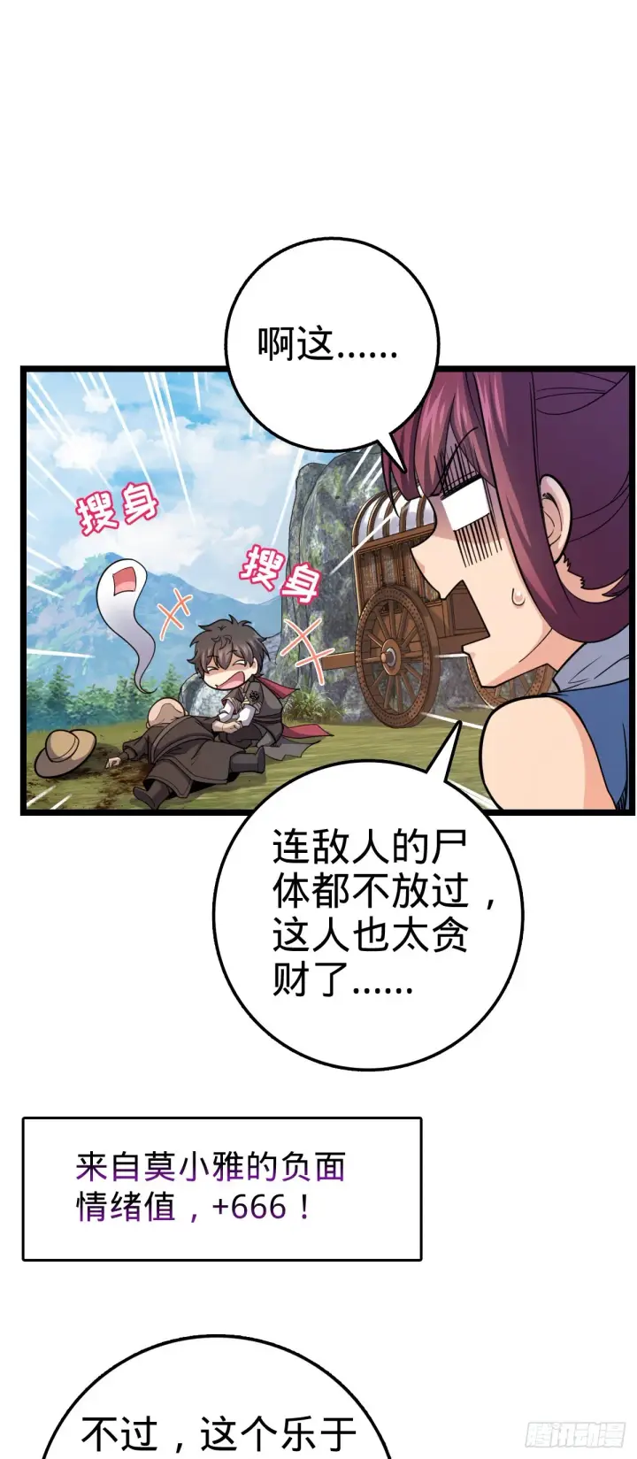 漫画《大王饶命》600 有内鬼第8张图