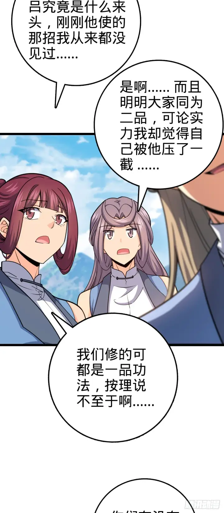 漫画《大王饶命》600 有内鬼第9张图