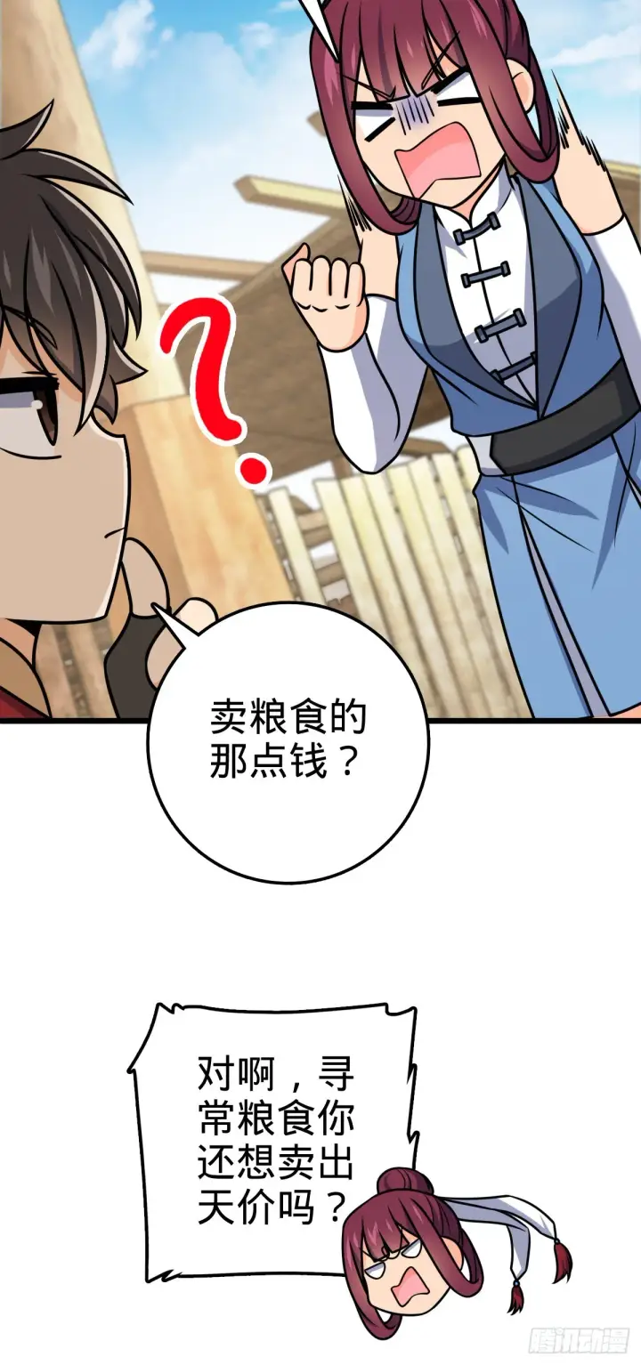 漫画《大王饶命》601 早有预谋第10张图