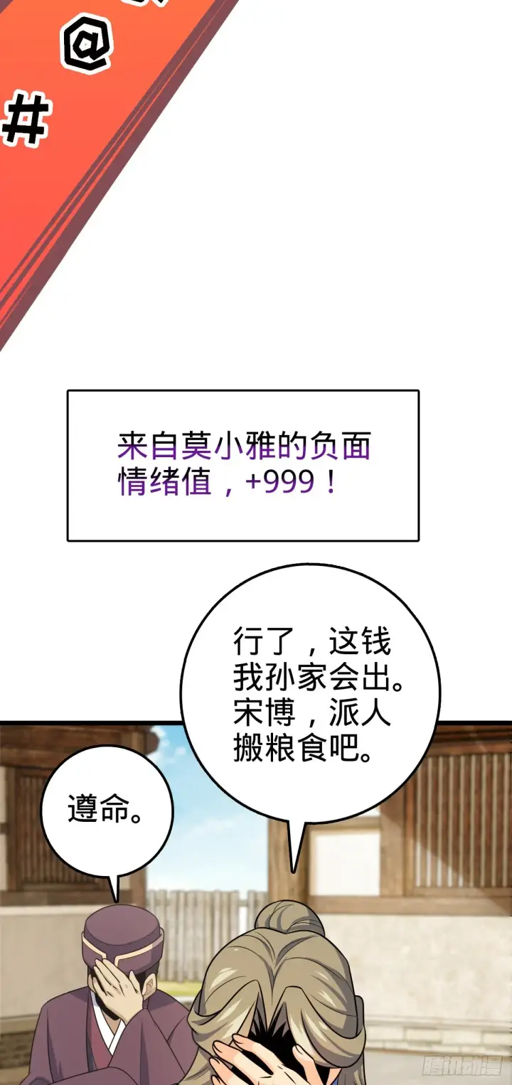 漫画《大王饶命》601 早有预谋第12张图