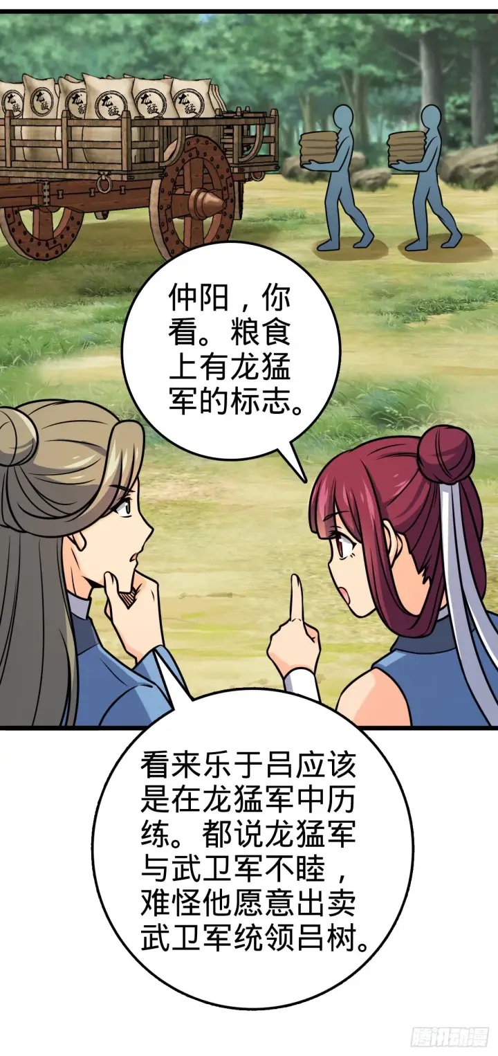 漫画《大王饶命》601 早有预谋第14张图