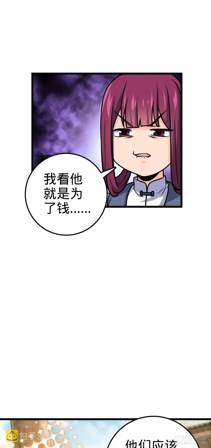 漫画《大王饶命》601 早有预谋第15张图