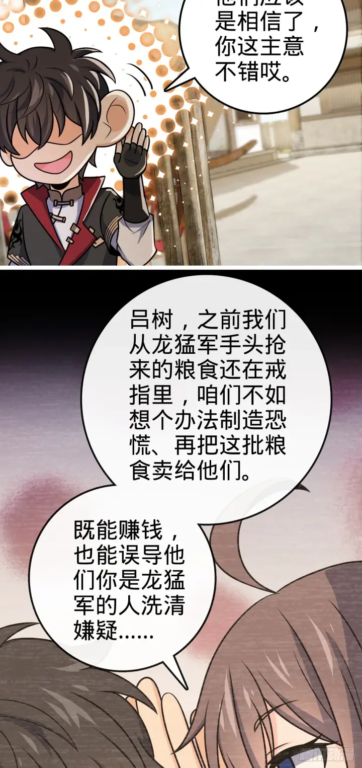 漫画《大王饶命》601 早有预谋第16张图