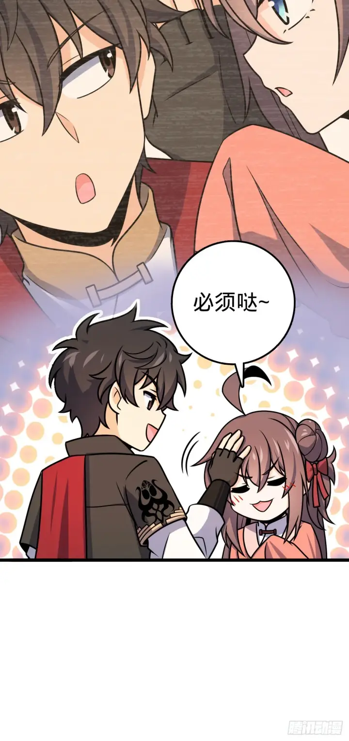 漫画《大王饶命》601 早有预谋第17张图