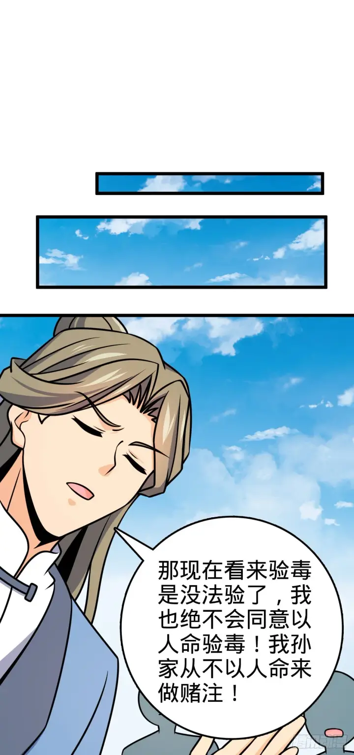 漫画《大王饶命》601 早有预谋第2张图