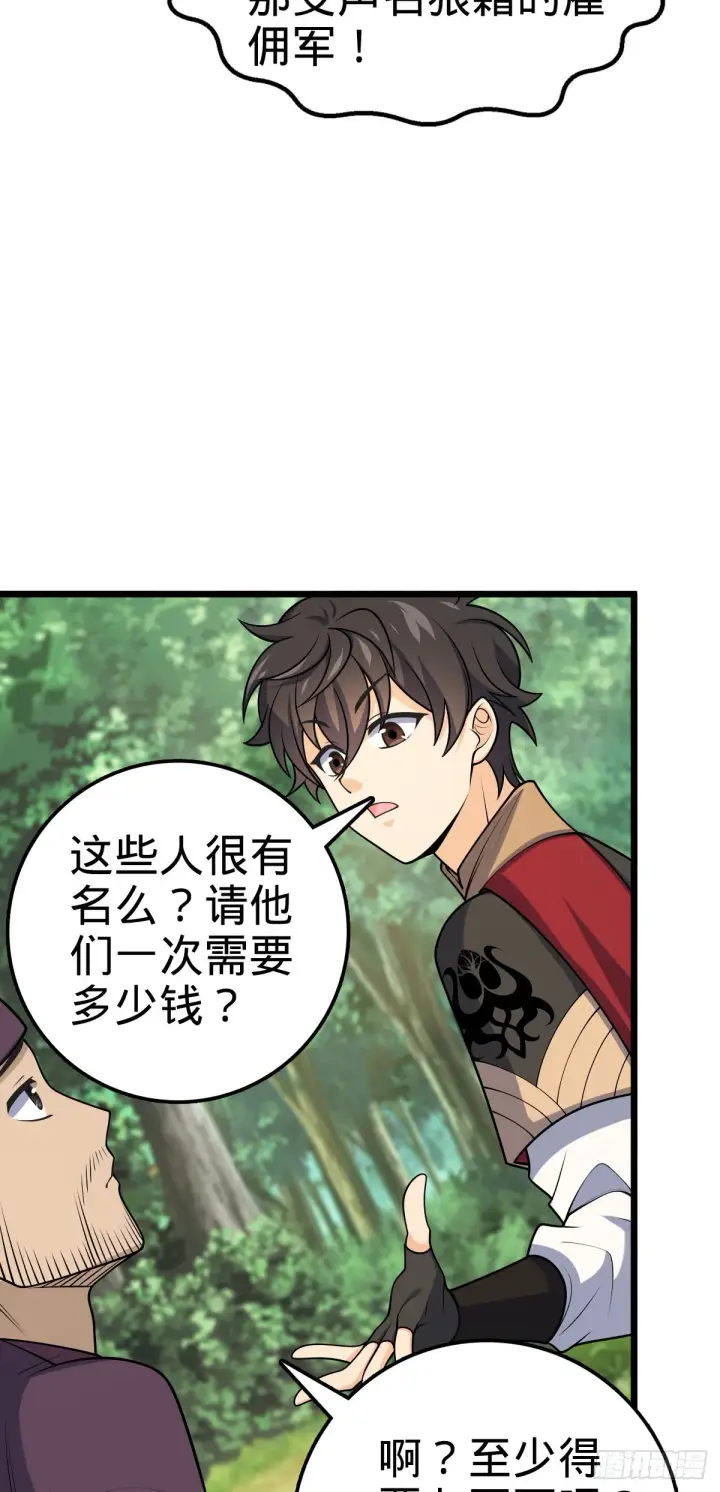 漫画《大王饶命》601 早有预谋第28张图