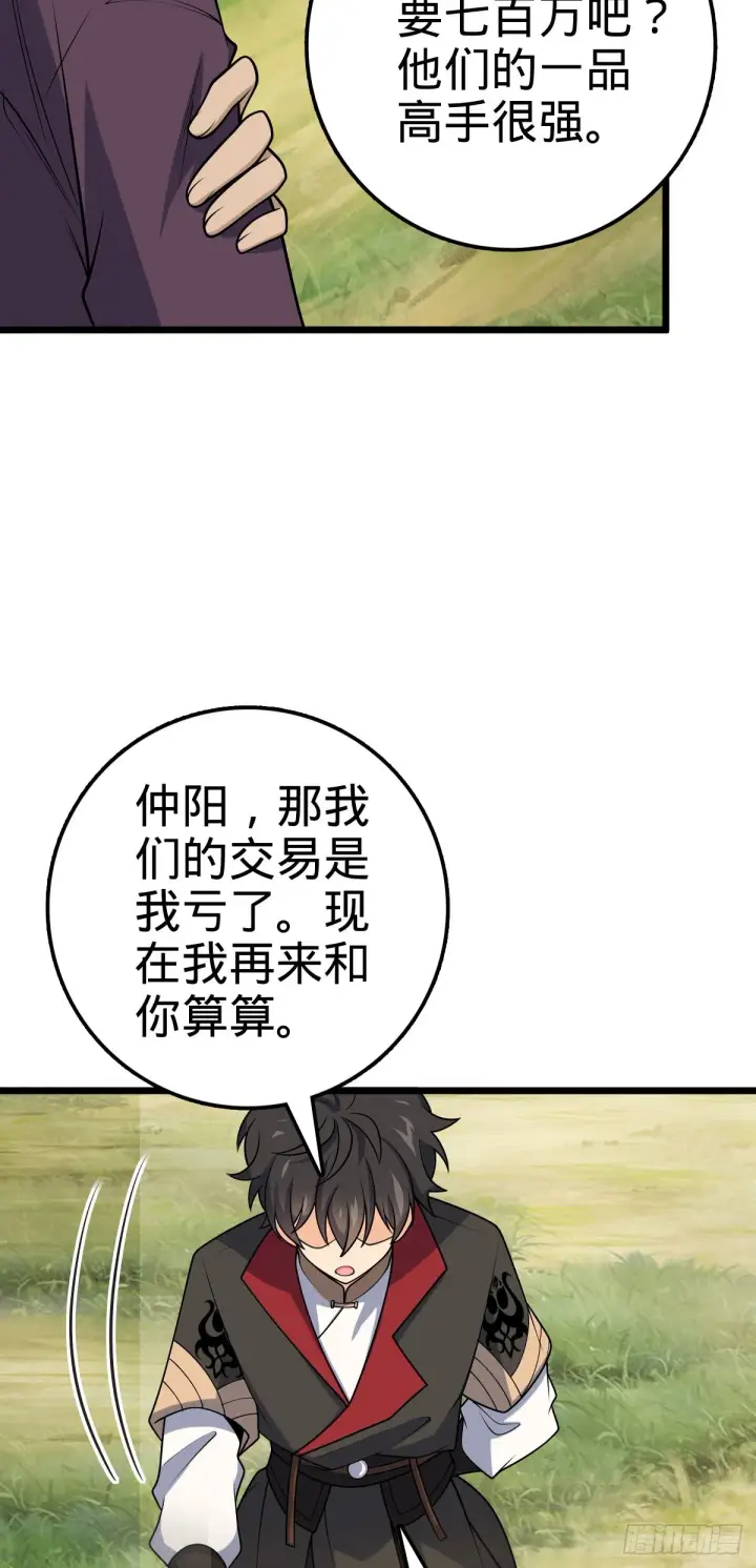 漫画《大王饶命》601 早有预谋第29张图