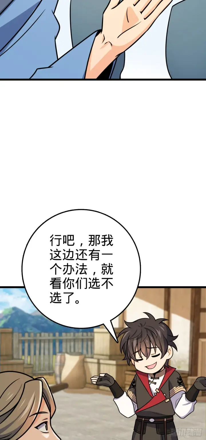 漫画《大王饶命》601 早有预谋第3张图