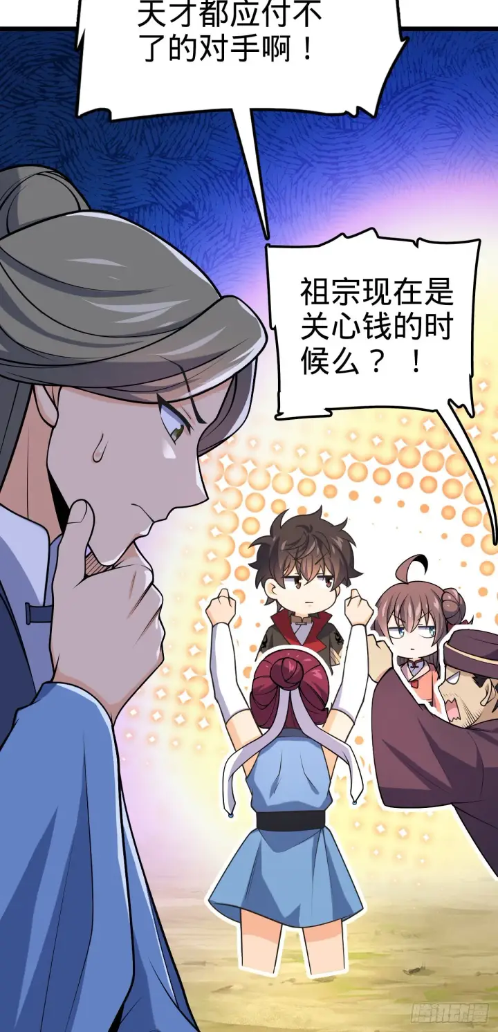漫画《大王饶命》601 早有预谋第31张图