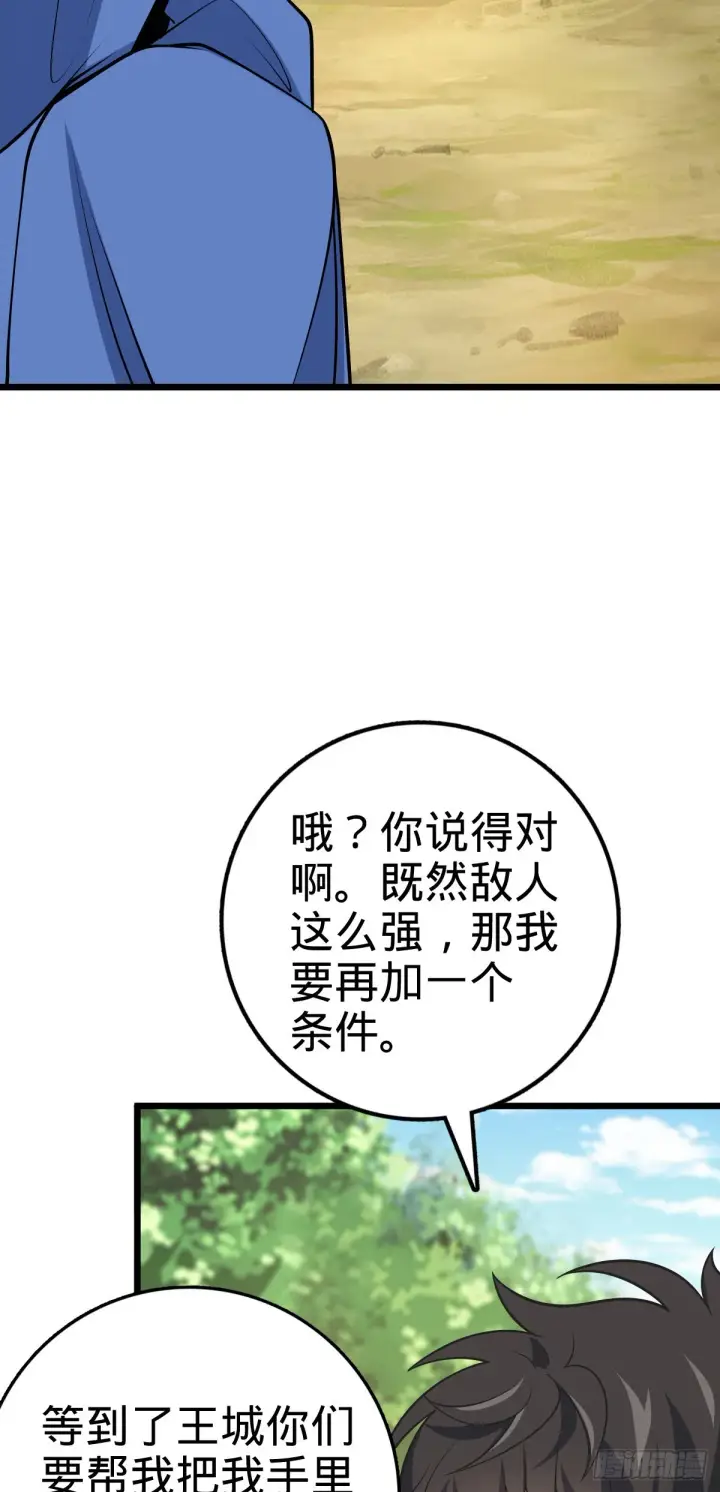 漫画《大王饶命》601 早有预谋第32张图