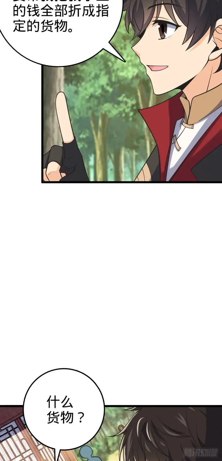 漫画《大王饶命》601 早有预谋第33张图