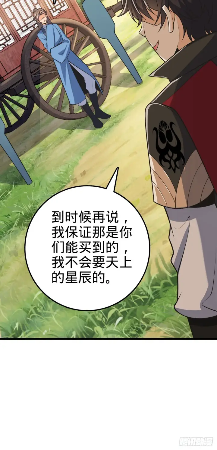 漫画《大王饶命》601 早有预谋第34张图