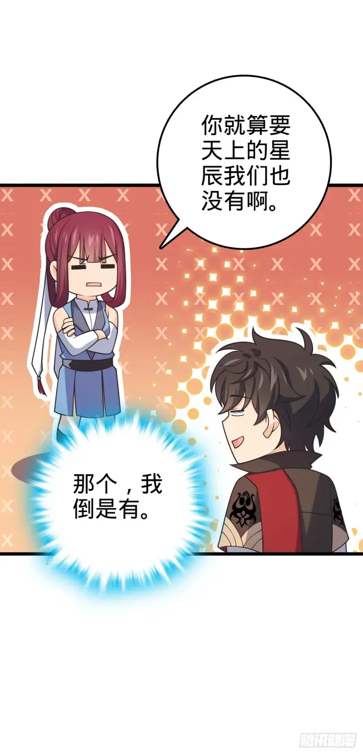 漫画《大王饶命》601 早有预谋第35张图
