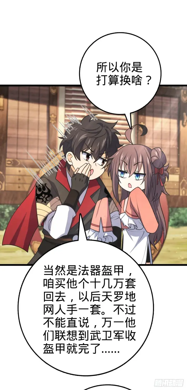 漫画《大王饶命》601 早有预谋第36张图