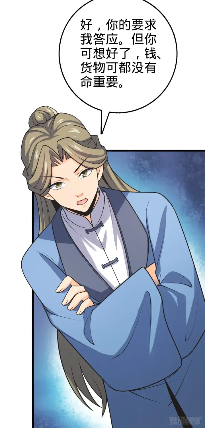 漫画《大王饶命》601 早有预谋第37张图