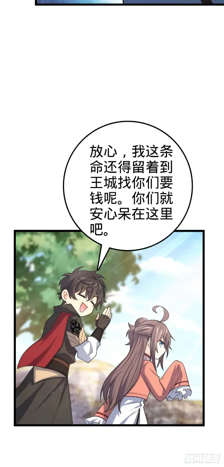 漫画《大王饶命》601 早有预谋第38张图
