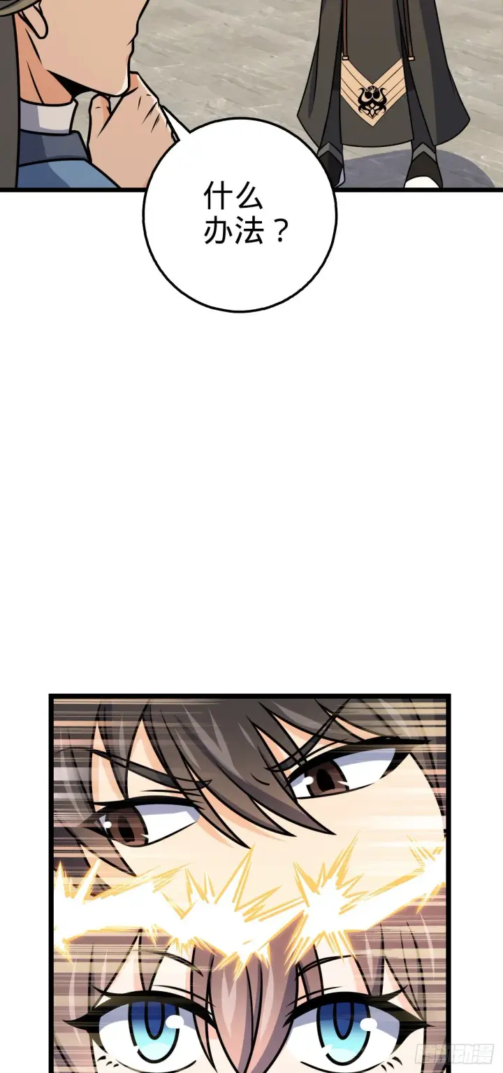 漫画《大王饶命》601 早有预谋第4张图