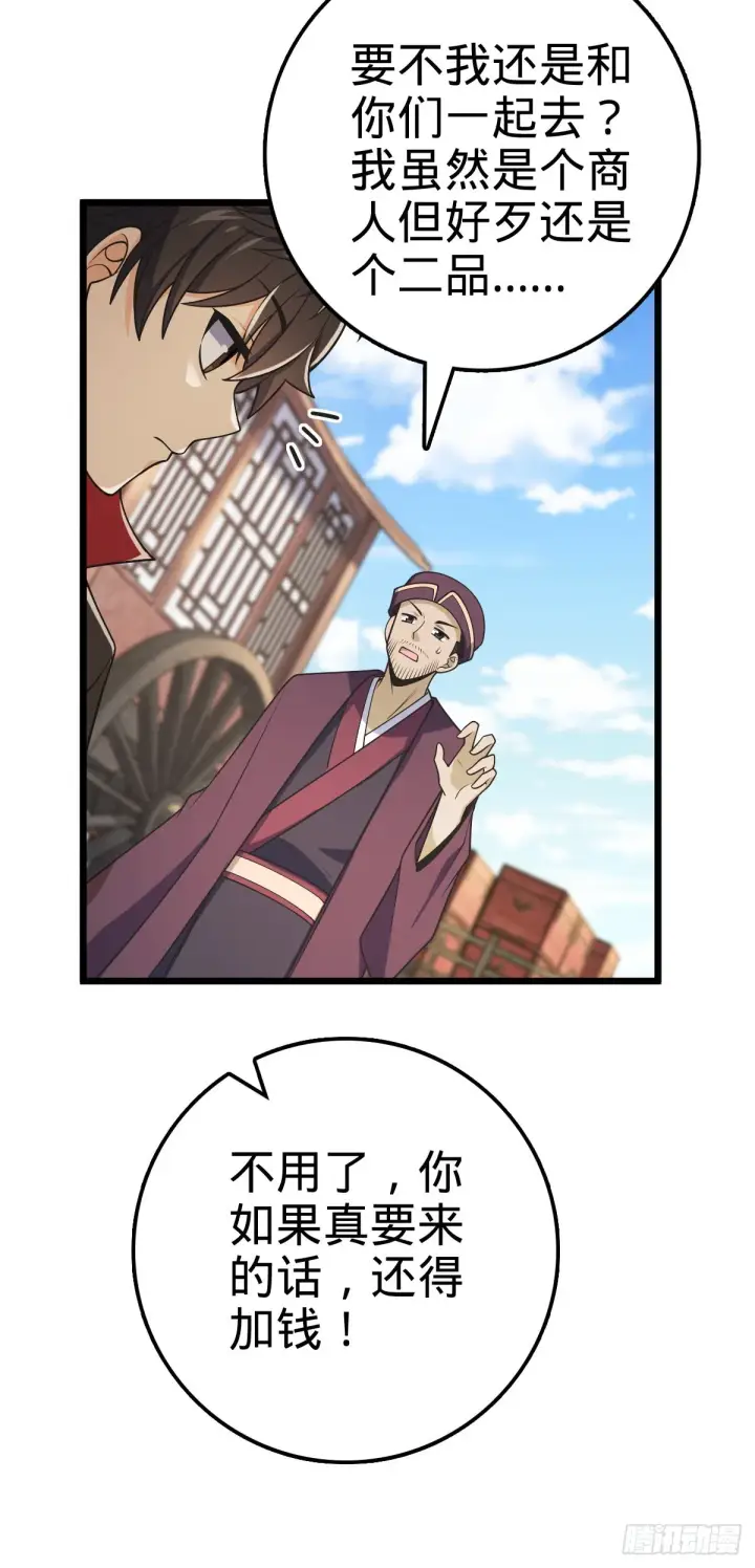 漫画《大王饶命》601 早有预谋第41张图