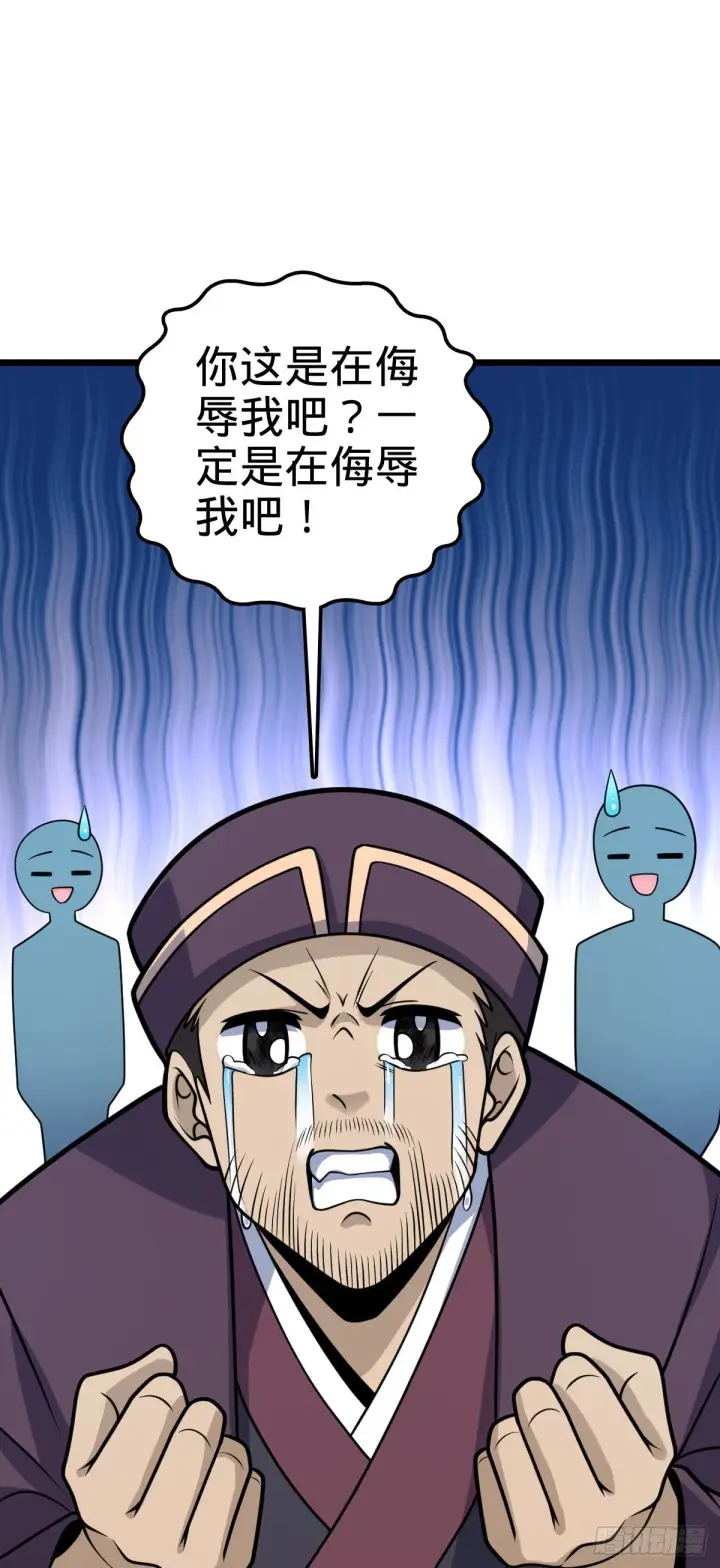 漫画《大王饶命》601 早有预谋第42张图