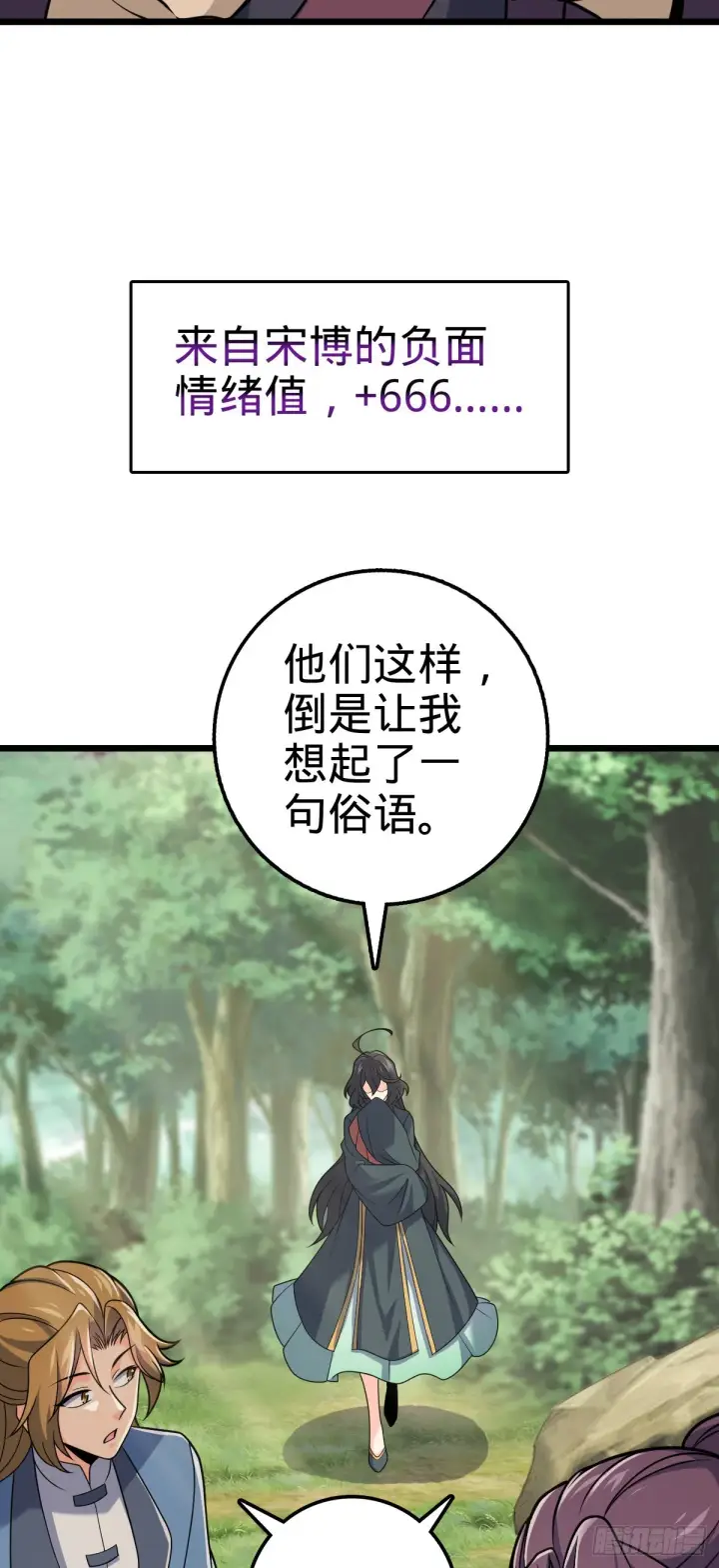 漫画《大王饶命》601 早有预谋第43张图