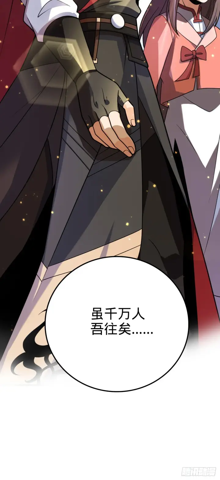 漫画《大王饶命》601 早有预谋第45张图