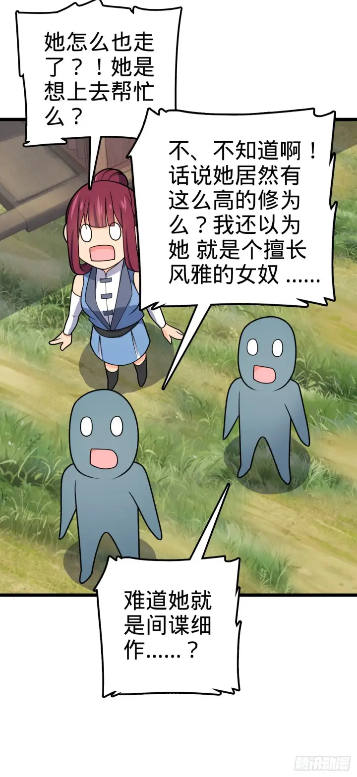 漫画《大王饶命》601 早有预谋第49张图