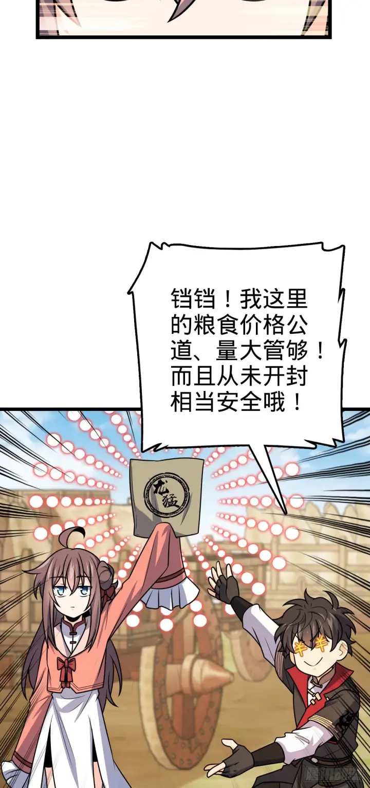 漫画《大王饶命》601 早有预谋第5张图