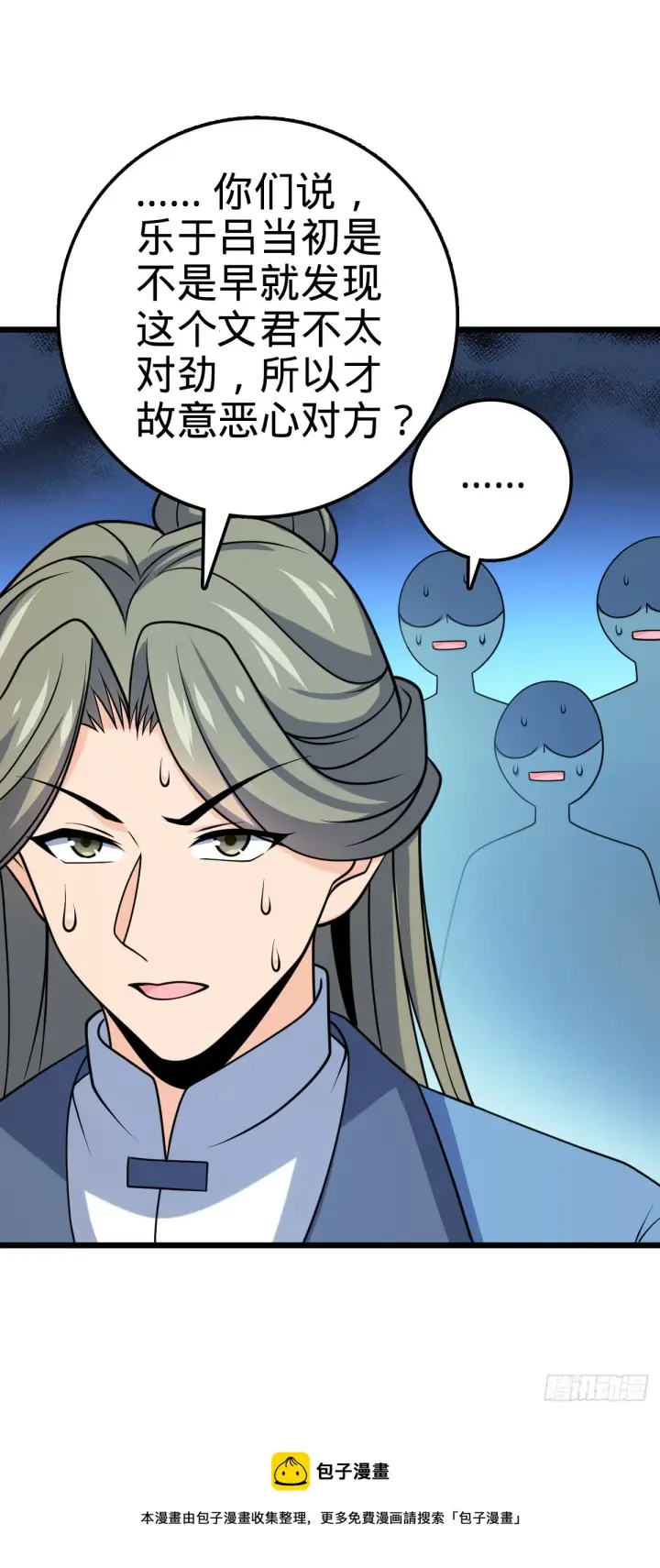 漫画《大王饶命》601 早有预谋第50张图