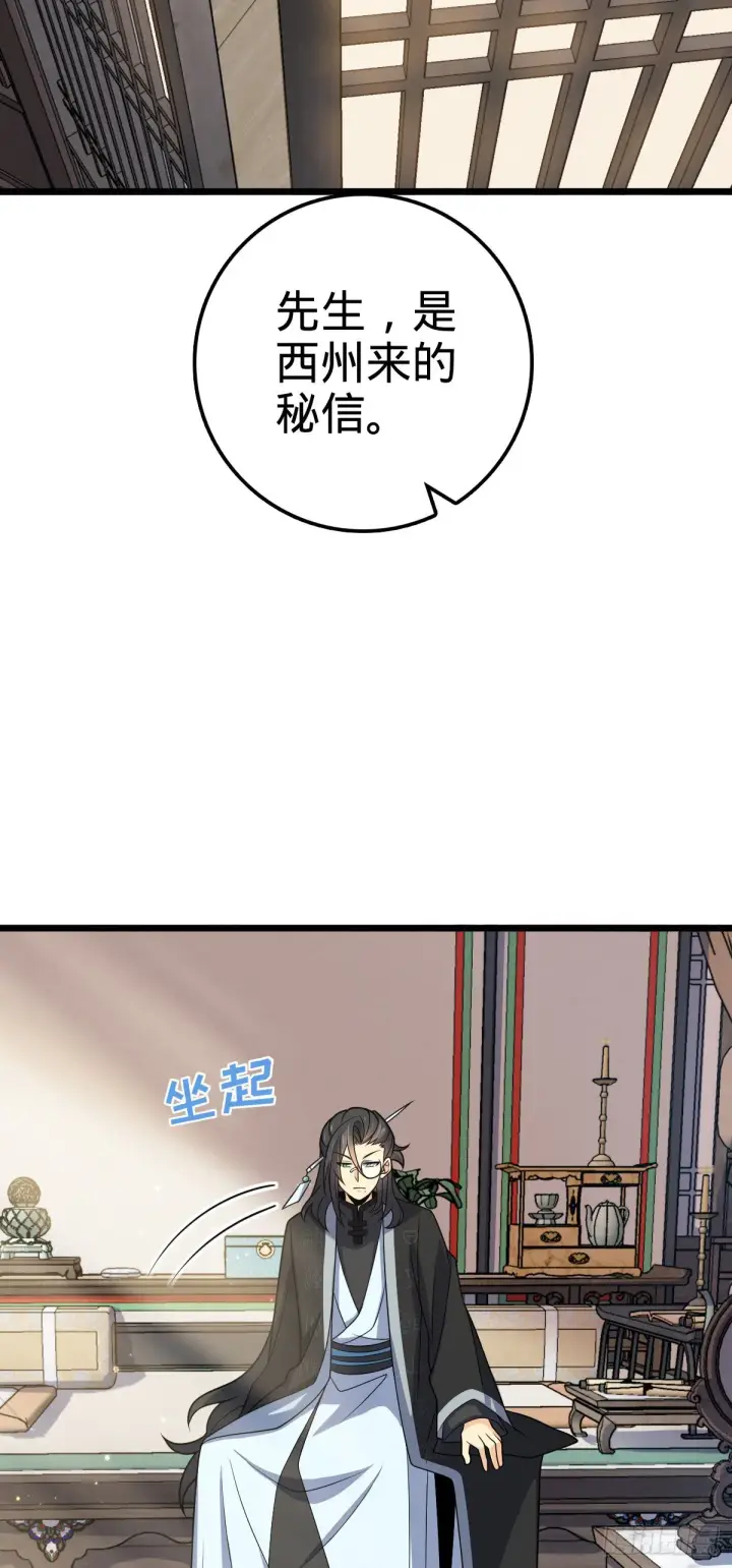 漫画《大王饶命》601 早有预谋第55张图